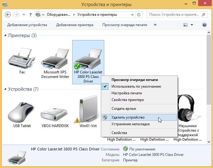 Удалить принтер полностью windows 7