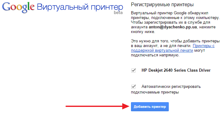 Добавляем принтер в Google