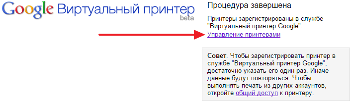 Виртуальный принтер google удалить